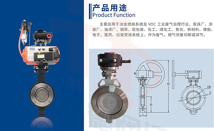 高性能蝶閥產(chǎn)品用途